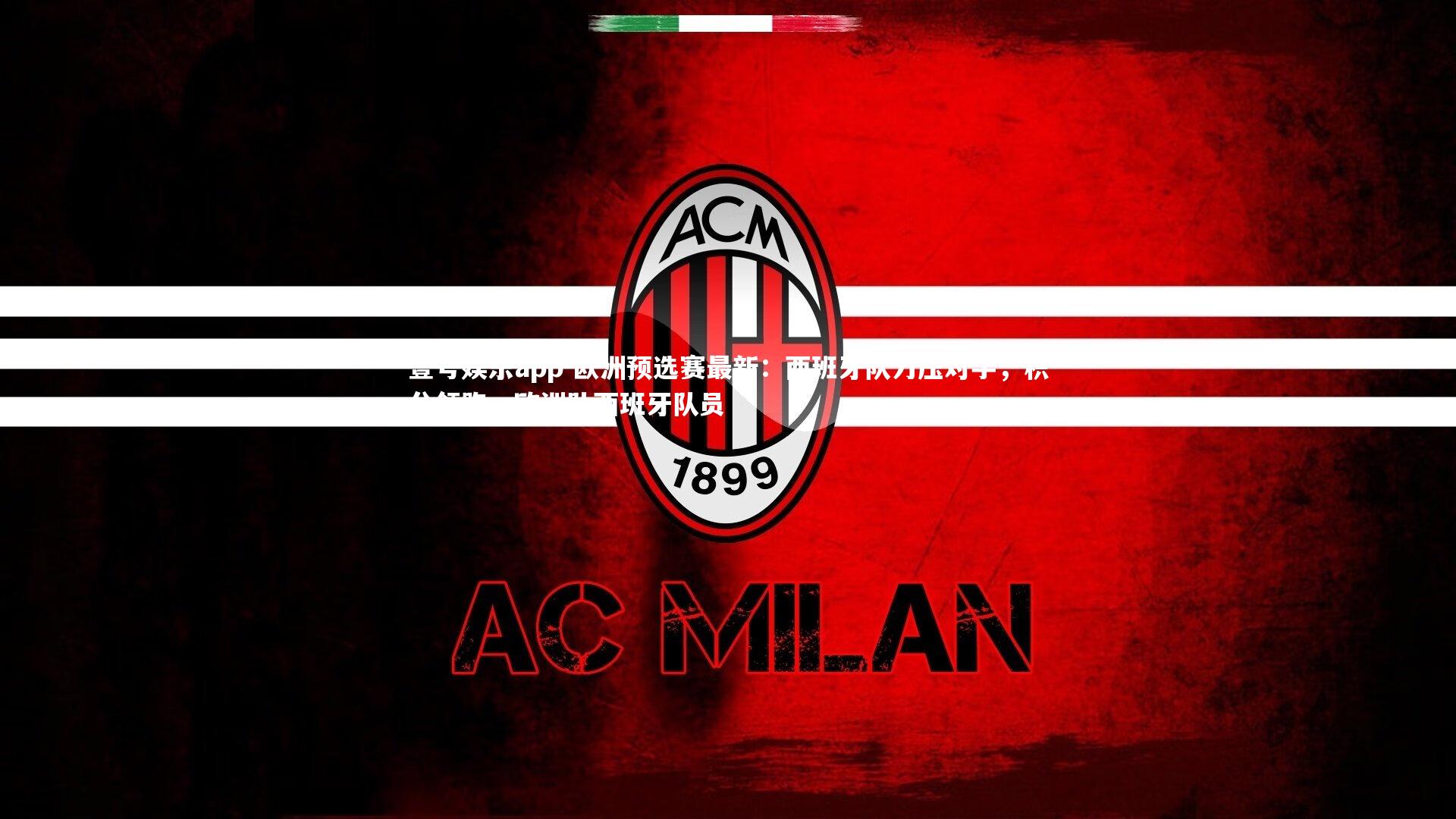 欧洲预选赛最新：西班牙队力压对手，积分领跑，欧洲队西班牙队员