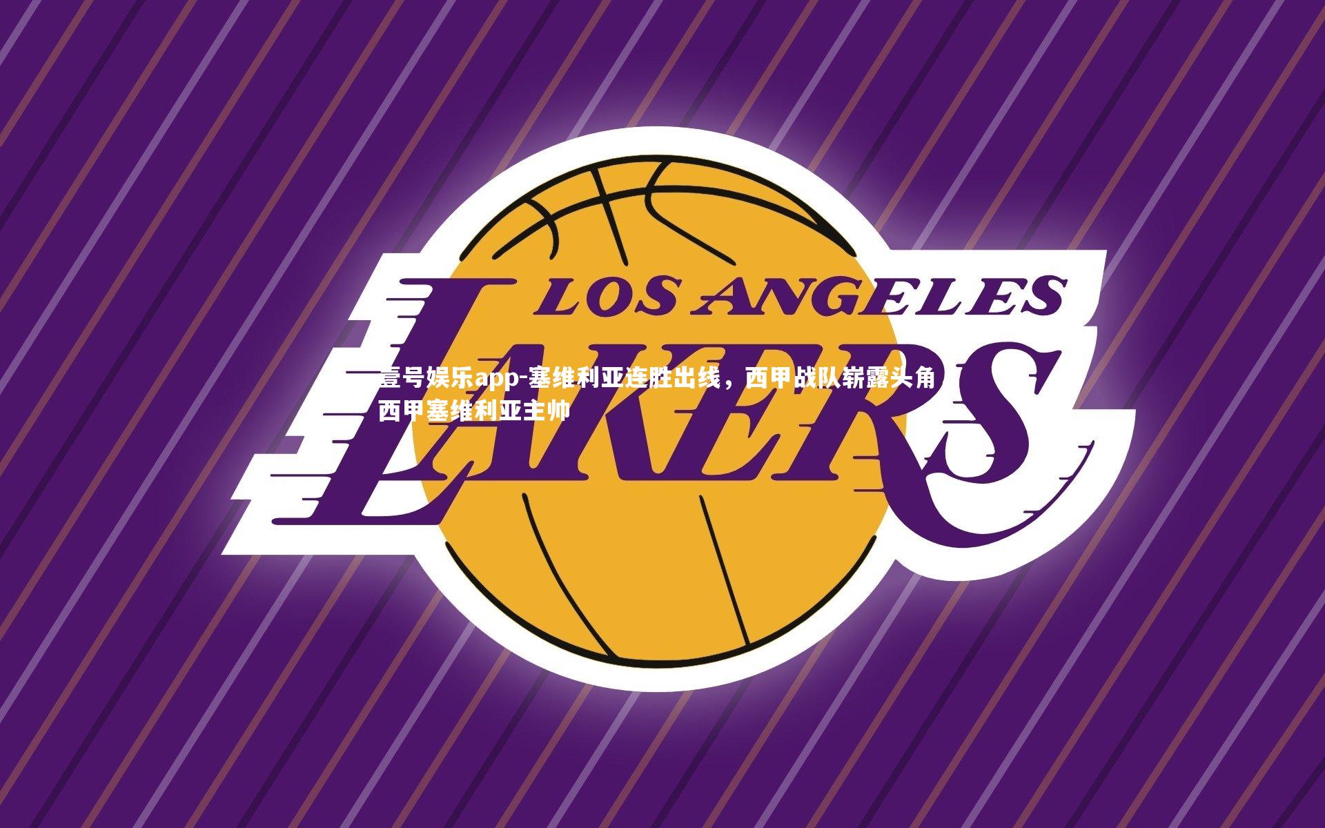 塞维利亚连胜出线，西甲战队崭露头角，西甲塞维利亚主帅