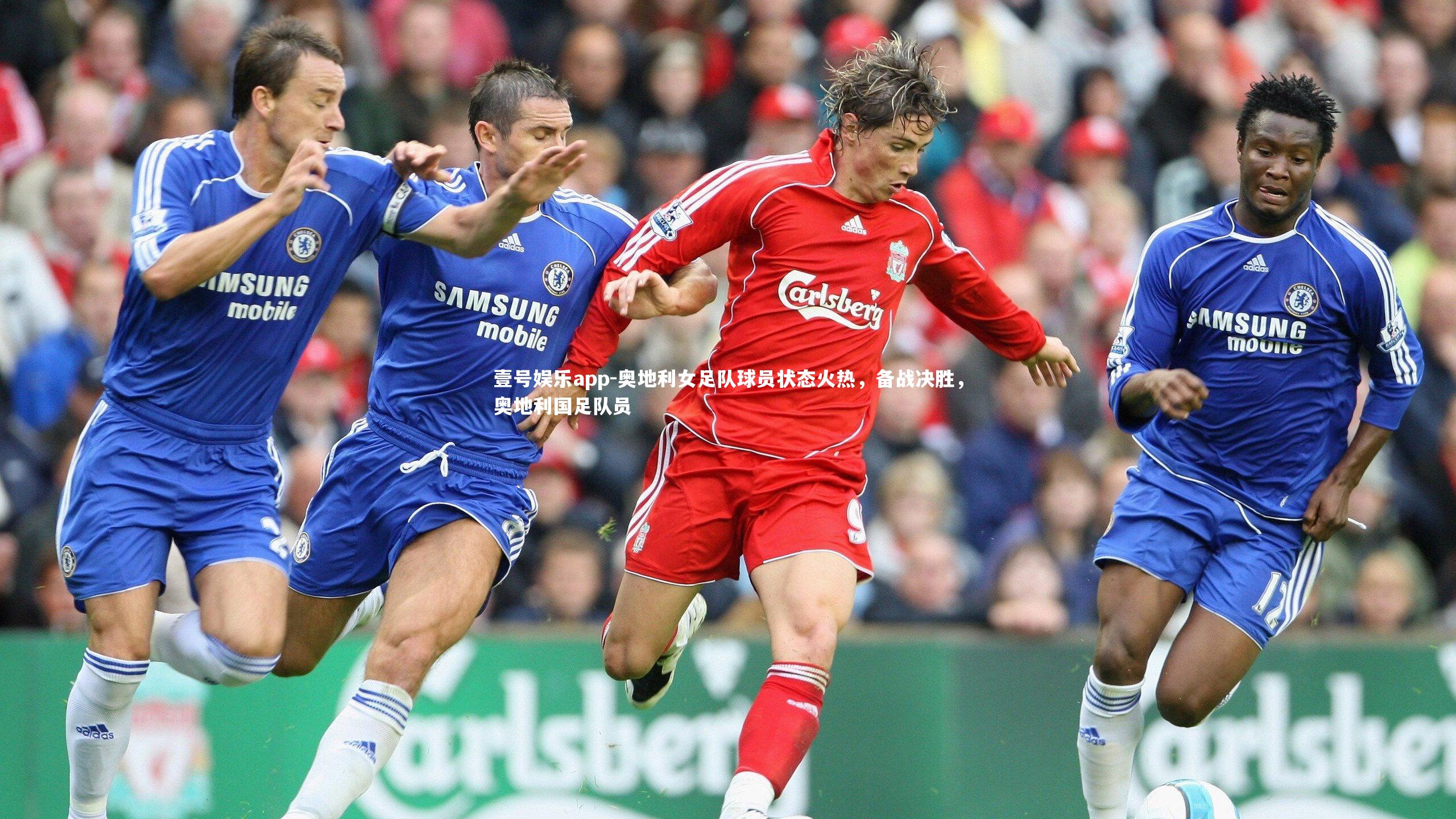 奥地利女足队球员状态火热，备战决胜，奥地利国足队员