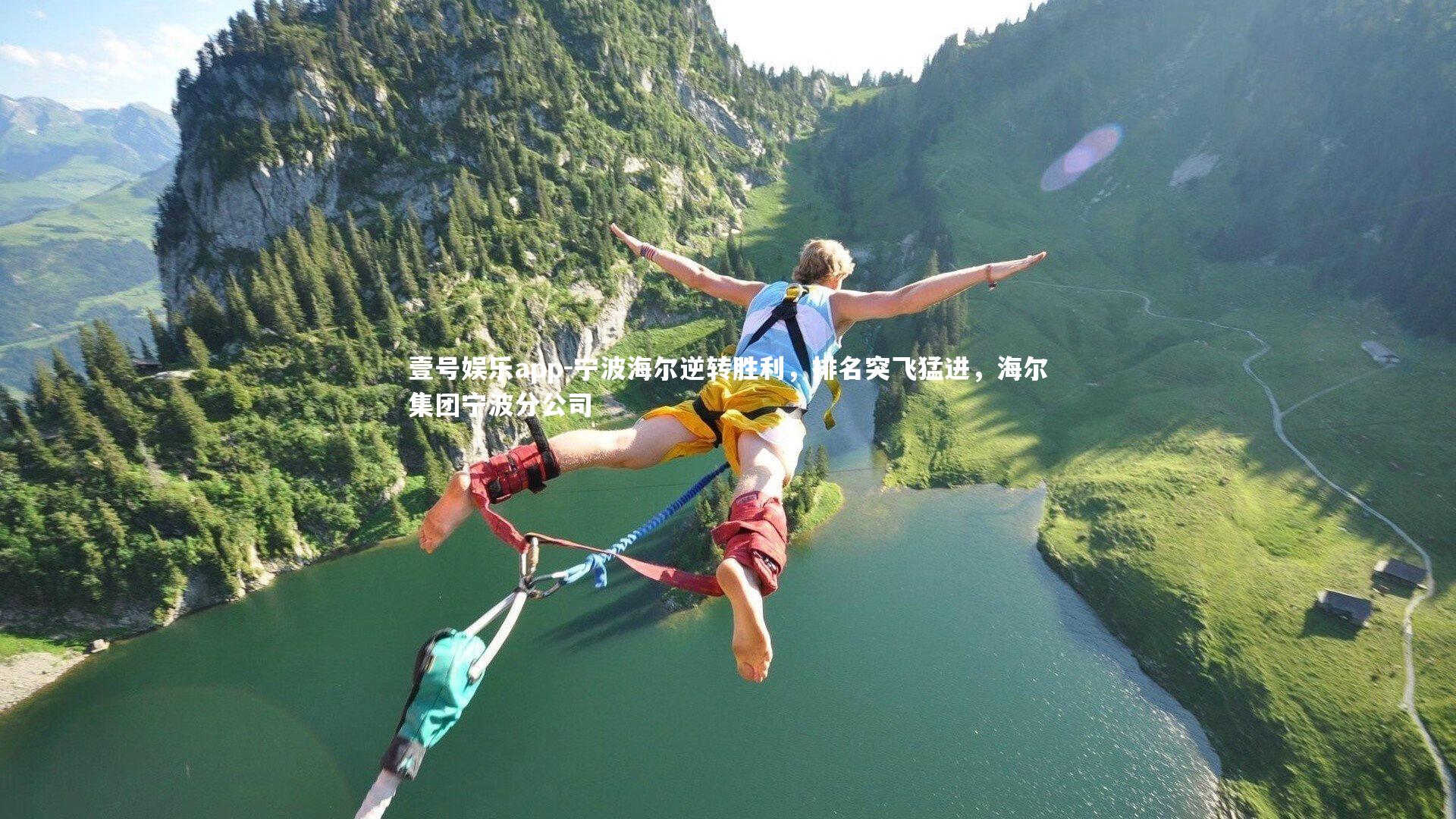 宁波海尔逆转胜利，排名突飞猛进，海尔集团宁波分公司