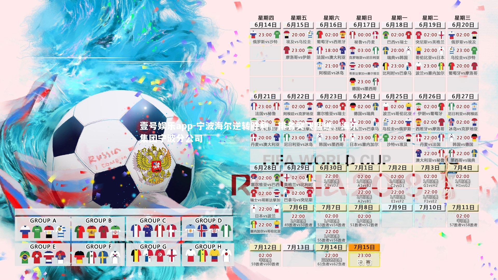 宁波海尔逆转胜利，排名突飞猛进，海尔集团宁波分公司