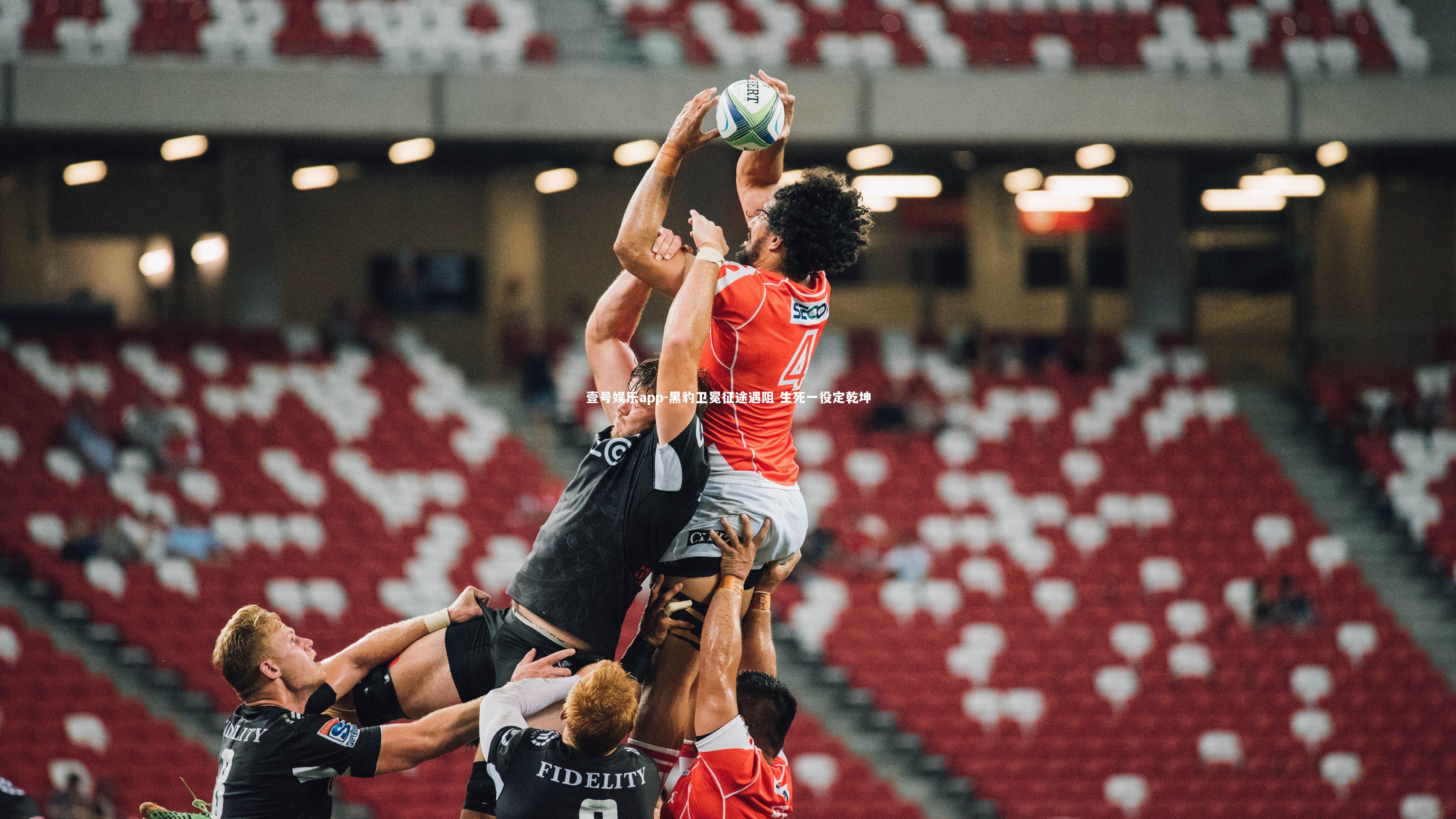 黑豹卫冕征途遇阻 生死一役定乾坤