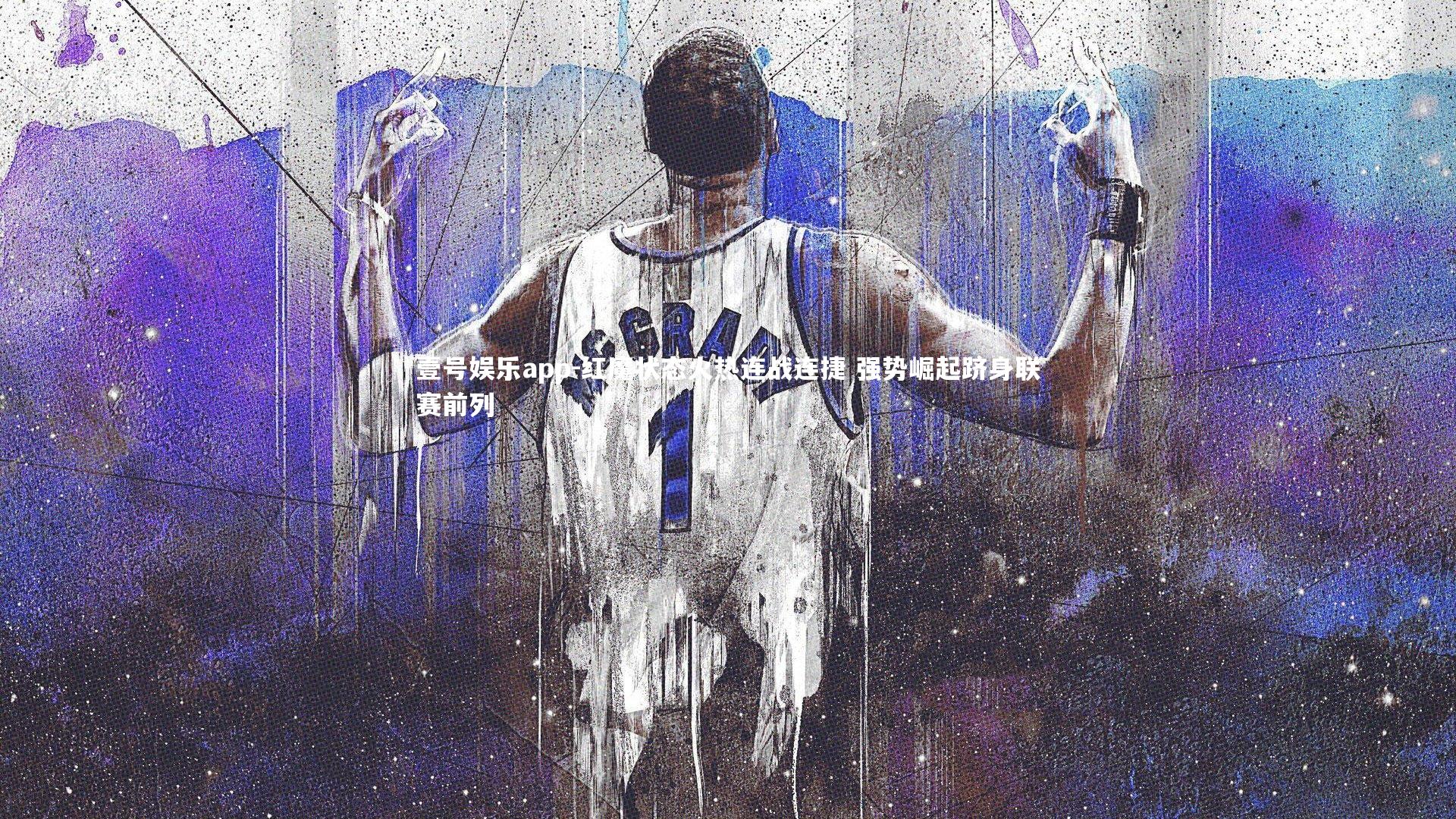 红魔状态火热连战连捷 强势崛起跻身联赛前列