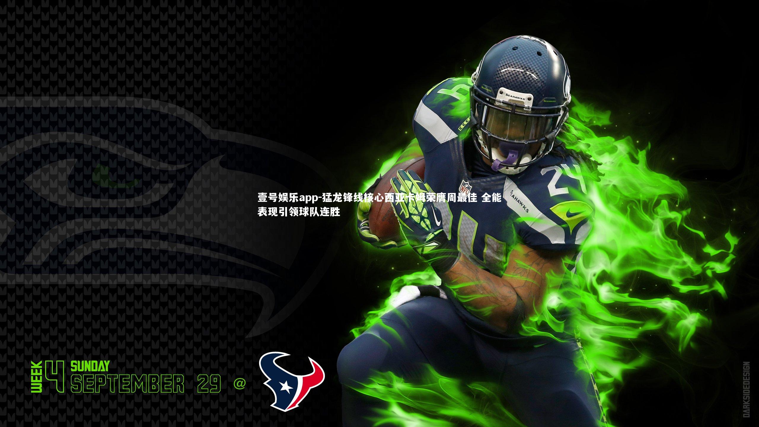 壹号娱乐app-猛龙锋线核心西亚卡姆荣膺周最佳 全能表现引领球队连胜