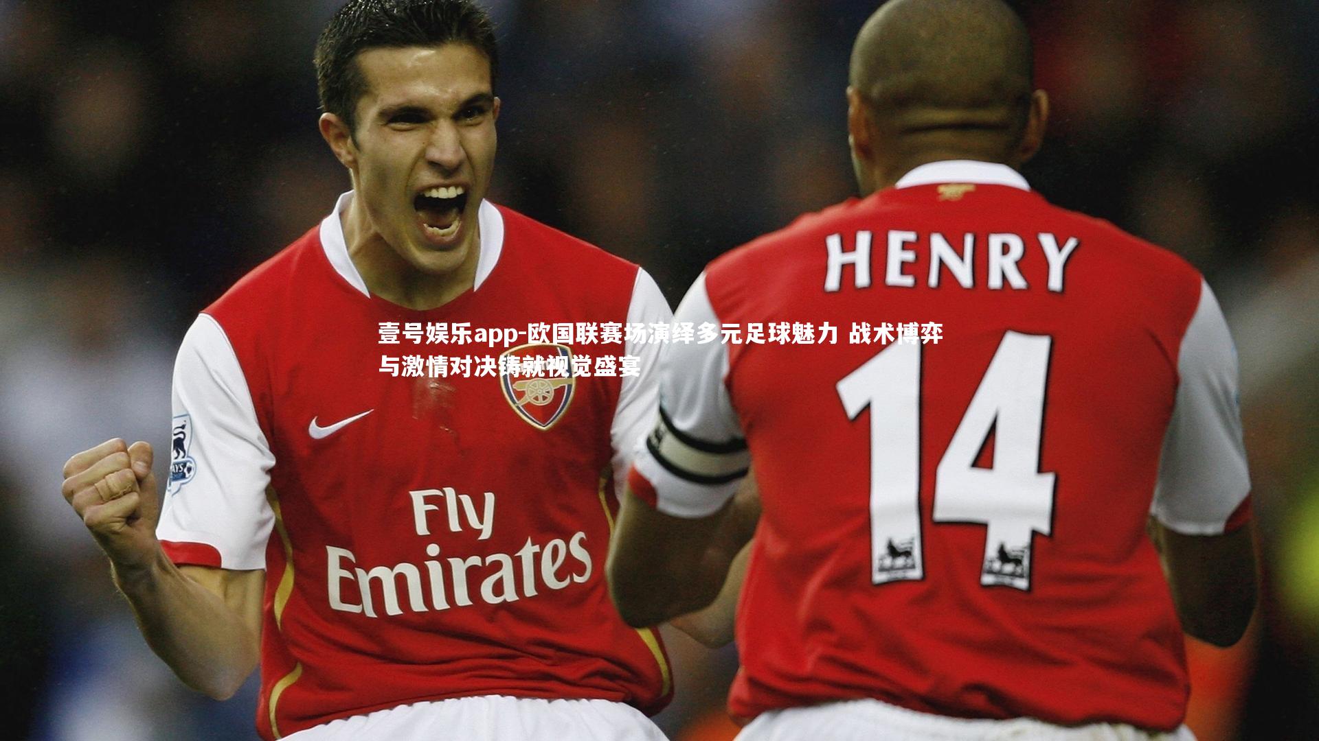 壹号娱乐app-欧国联赛场演绎多元足球魅力 战术博弈与激情对决铸就视觉盛宴