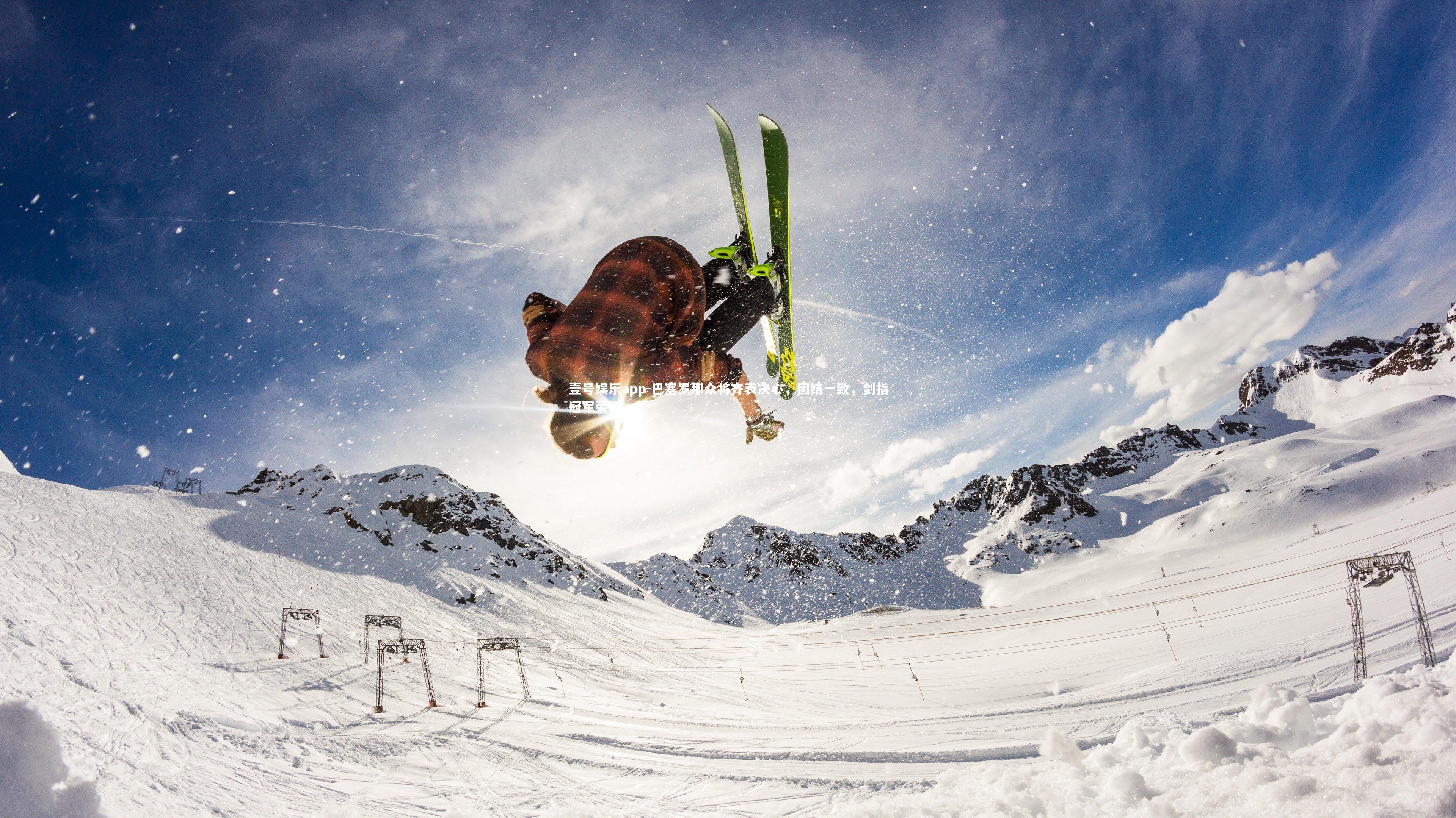 巴塞罗那众将齐表决心，团结一致，剑指冠军荣耀