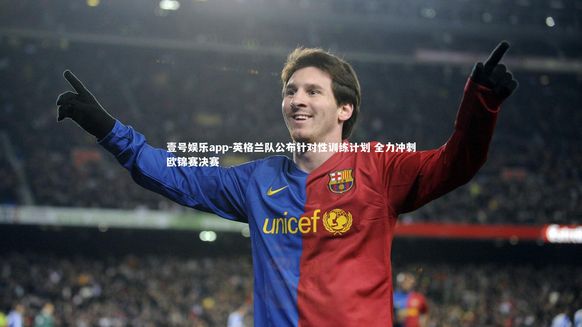 英格兰队公布针对性训练计划 全力冲刺欧锦赛决赛